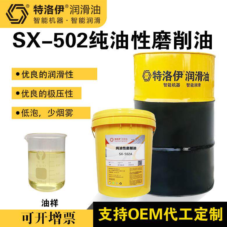 厂家供应油性磨削油无烟雾粘度低切削液/切削油