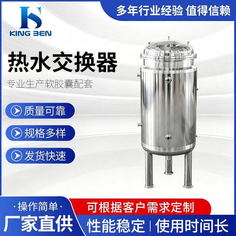 600L容积式换热器不锈钢换热器立式热水交换器导流型容积换热器