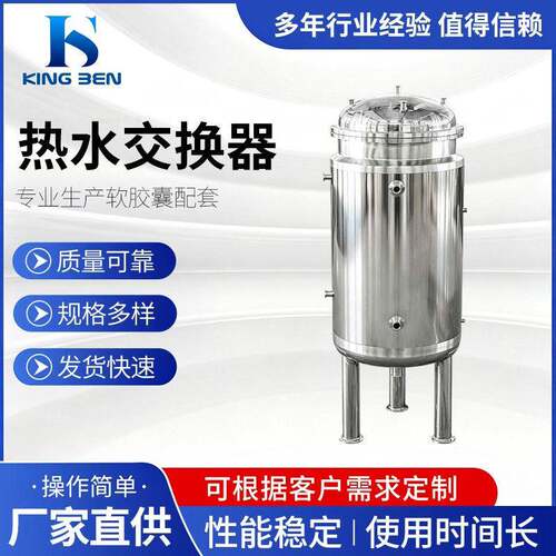 600L容积式换热器不锈钢换热器立式热水交换器导流型容积换热器