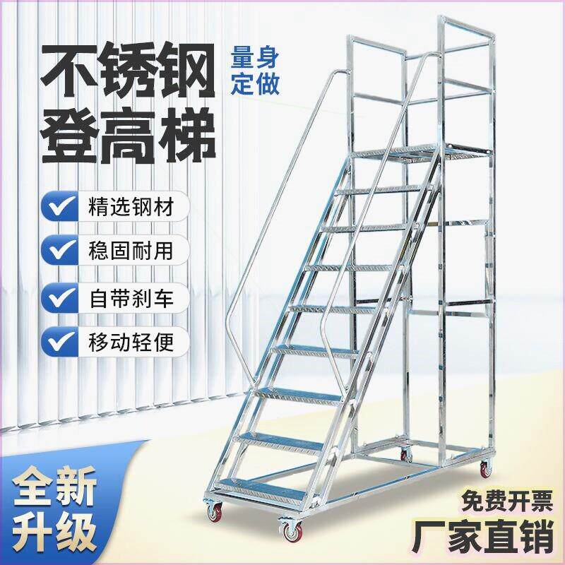 不锈钢登高车超市仓库作业上货理货登高梯移动梯子平台货架梯带轮