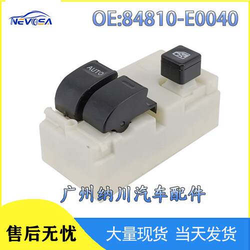 84810-E0040适用于日野HINO汽车配件车窗升降器开关玻璃开关