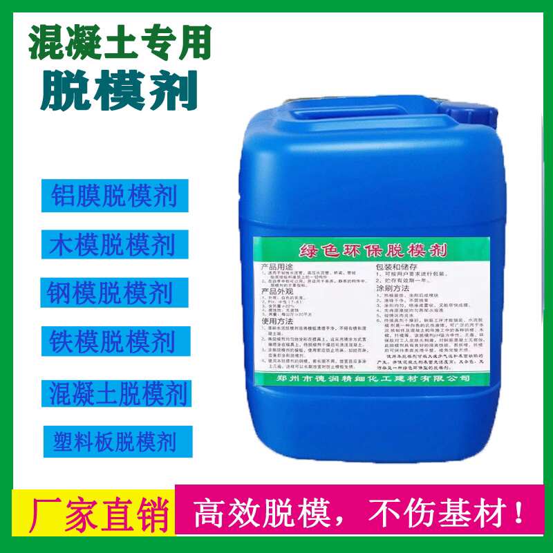油性脱模剂钢模塑料用混凝土脱模油预制板桥梁水性木模板专用包邮