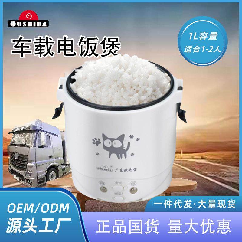 欧之宝C2车载电饭煲锅迷你12V 24V 1L 汽车货车用现货批代Oushiba