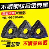 桃型外圆车刀片WNMG080408 硬质合金刀头 不锈钢专用 数控刀片