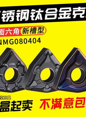 数控刀片 不锈钢专用 桃型外圆车刀片WNMG080408-BF 硬质合金刀头