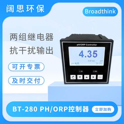 工业在线PH/ORP控制器BT-280型PH水质自动分析仪测试仪