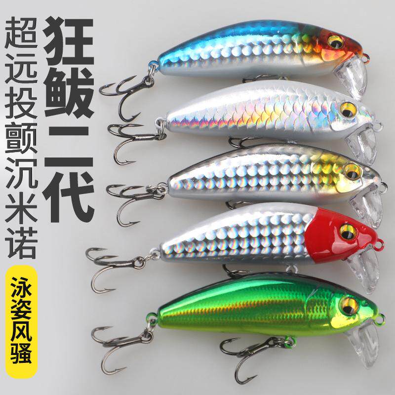 米诺路亚远投淡水鳜鱼鱼饵路亚饵