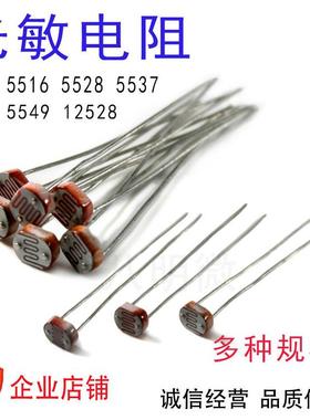光敏电阻 光电开关元件GL 5506 5516 5528 5537 5539 5549 12528