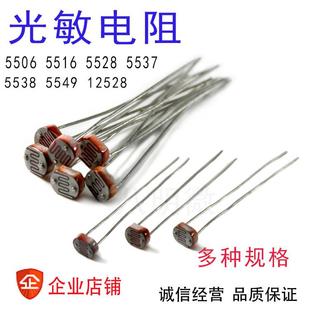 光敏电阻 光电开关元件GL 5506 5516 5528 5537 5539 5549 12528