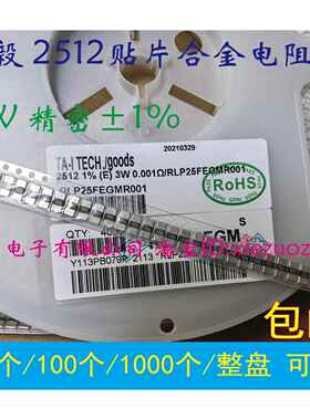 2512贴片合金采样电阻3W 1% 0.001R 2 3 4mR 5 6 7毫欧 R008 R05