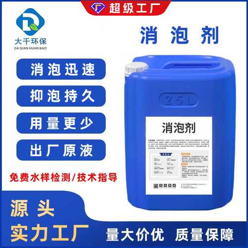 工业消泡剂有机硅污水处理化泡剂涂料纺织造纸干洗店除泡抑泡环保