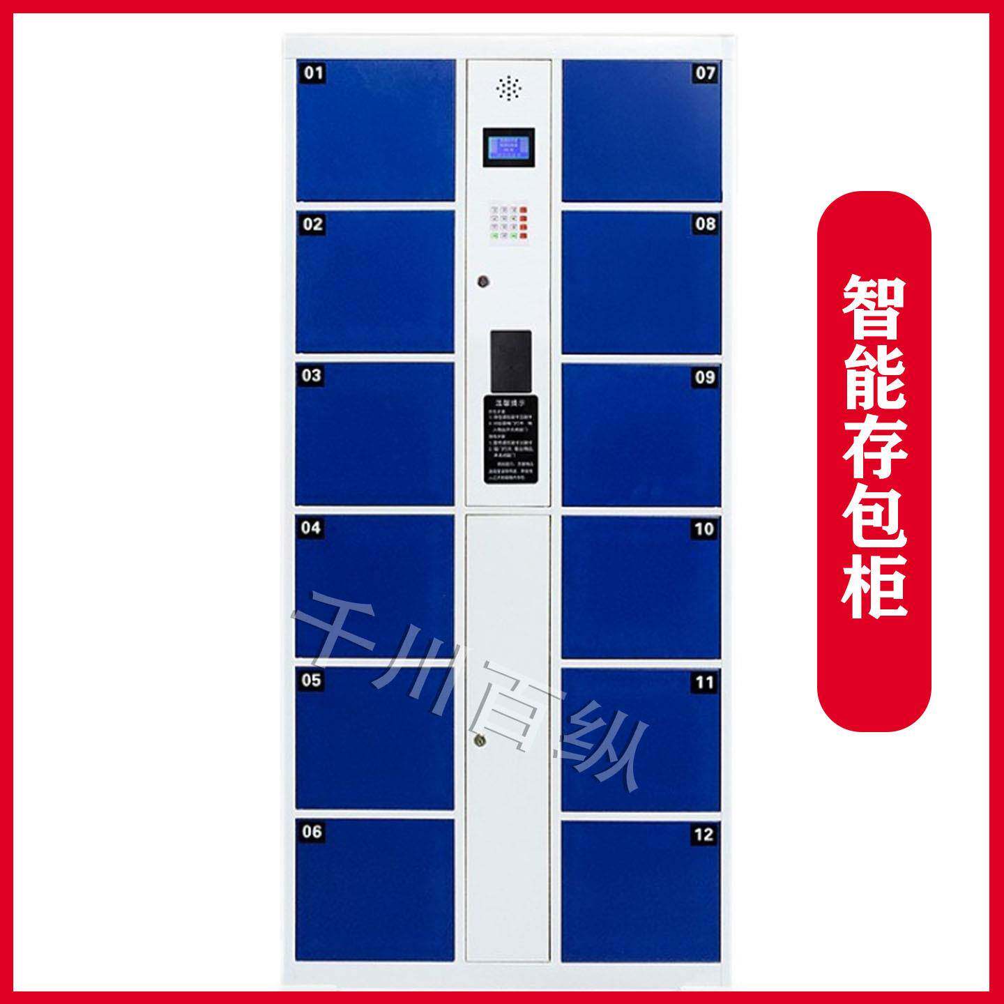智能超市电子存包柜人脸识别微信扫码指纹寄存柜储物柜手机存放柜