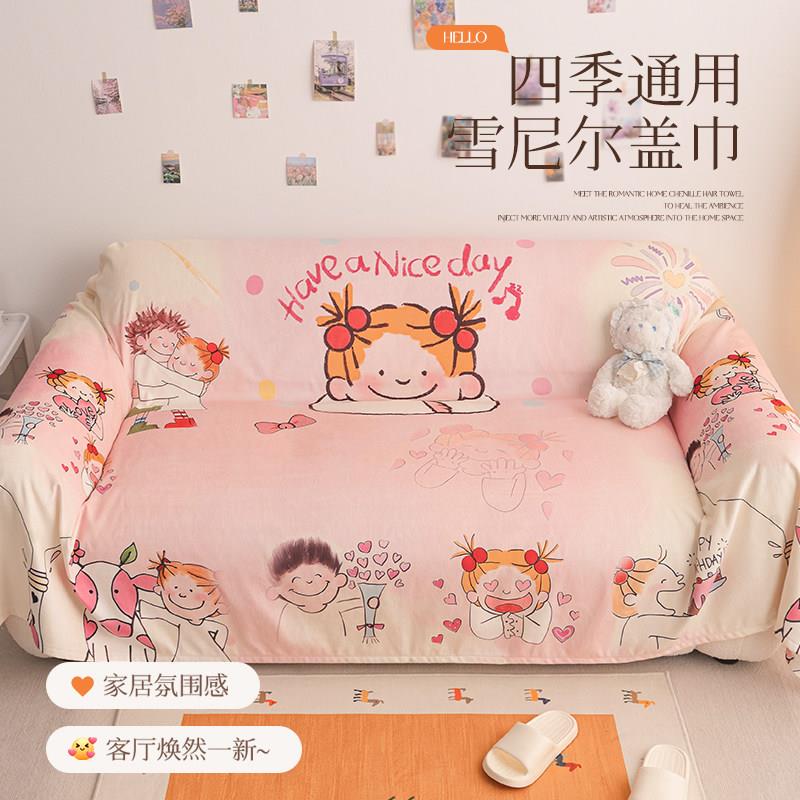 ins少女心沙发垫套罩多巴胺雪尼尔沙发巾防尘全盖布四季用防猫抓