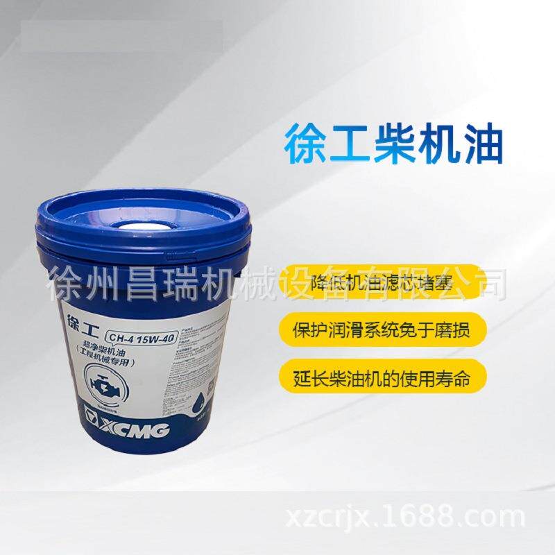 徐工工程机械原厂CH-4 15W-40徐工专用柴机油(18L)*860124420