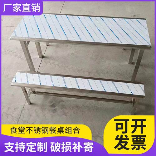 不锈钢餐桌4/6/8人长方形加厚食堂餐桌椅组合现简约轻奢家具