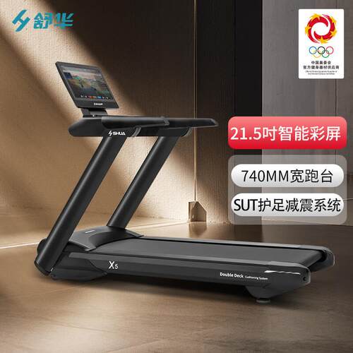 舒华（SHUA）新X5Pro豪华运动跑步机21.5吋智能彩屏SH-T6500T
