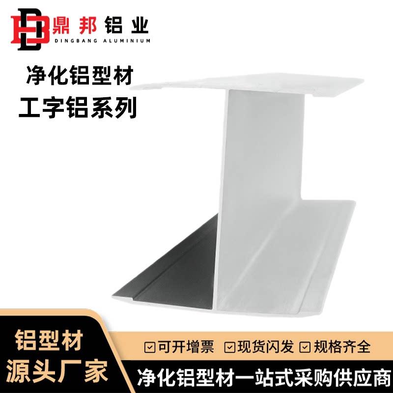 50工字铝型材 工业用H型铝槽洁净车间岩棉夹芯板可定制铝合金收边