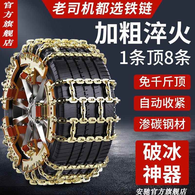 汽车防滑链suv轿车特粗加粗通用型小车越野车轮胎冬季雪地不伤胎