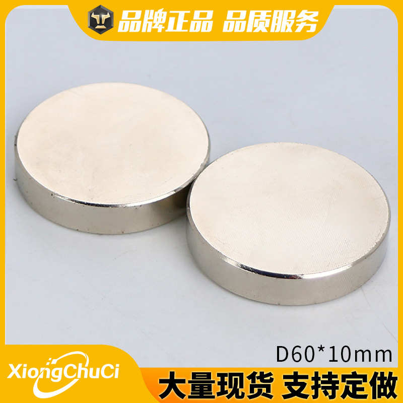 厂家直供 钕铁硼强磁D60*10mm 圆形磁铁 N52 大规格 吸铁石 现货