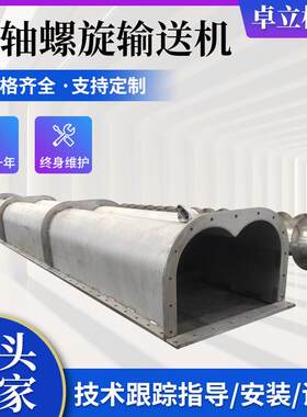 供应蛟龙斗式双轴水泥螺旋输送机 水平管式自动砂浆螺旋输送机