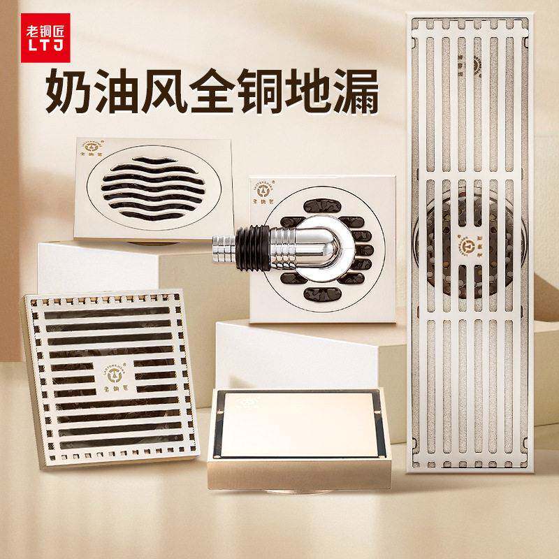 老铜匠纯铜地漏奶油风大排量地漏洗衣机卫生间淋浴全铜地漏防臭