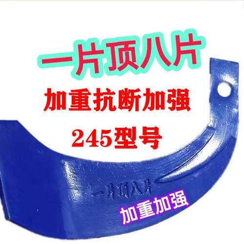 旋耕机刀片225 245型号一顶八加厚加重抗弯抗断耐磨旋耕机刀片。