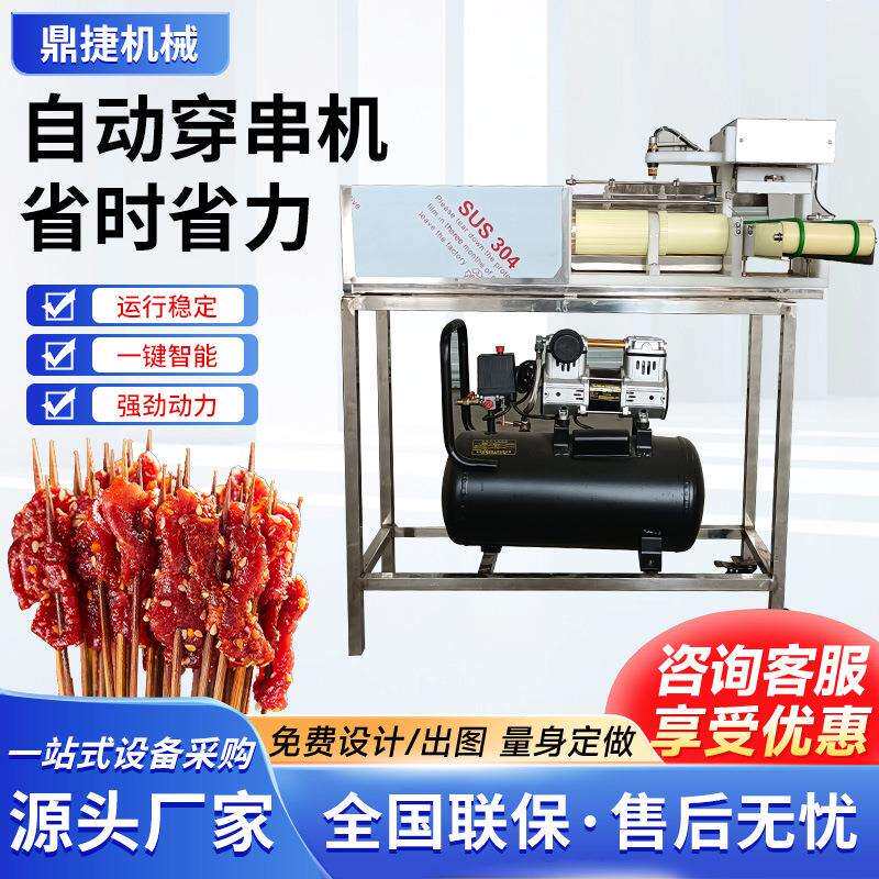 牛羊肉串穿肉器穿串机串串签子自动串肉器全自动烧烤穿串神器