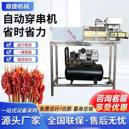牛羊肉串穿肉器穿串机串串签子自动串肉器全自动烧烤穿串神器