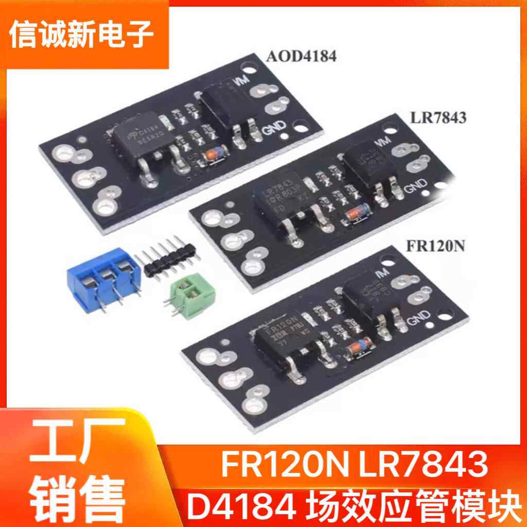 隔离MOSFET MOS管 场效应管模块 替代继电器 FR120N LR7843 D4184