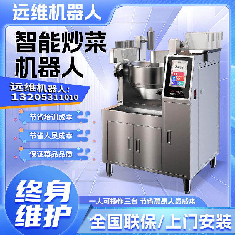 厨纪商用自动智能炒菜机器人饭厅饭店多功能投料大型全自动化炒饭