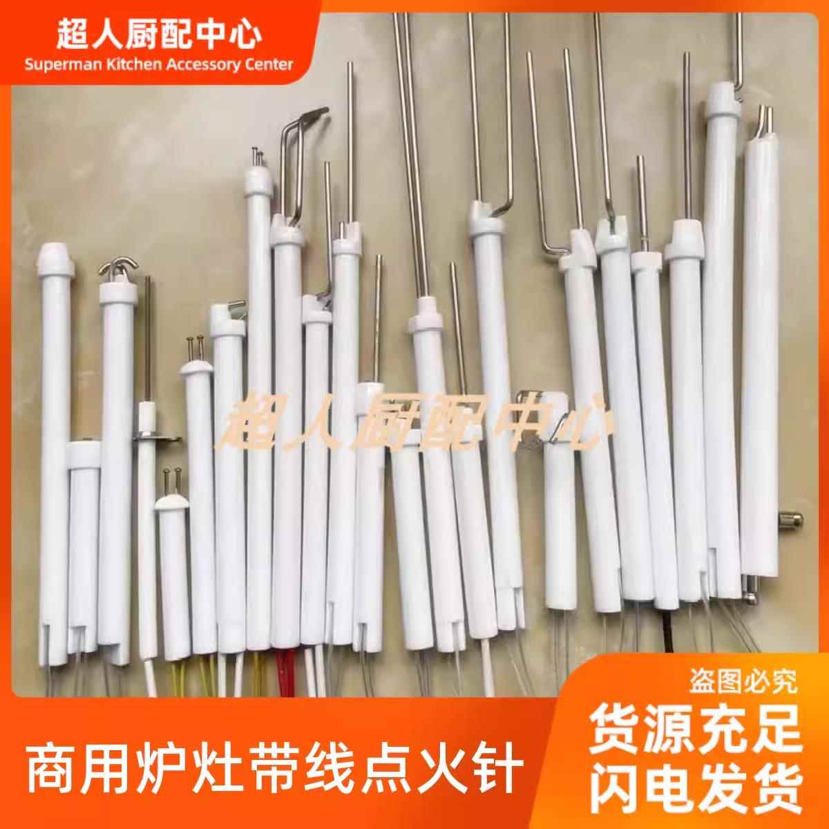商用炉灶配件猛火灶陶瓷点火针熄火保护一体针双针带线点火感应针