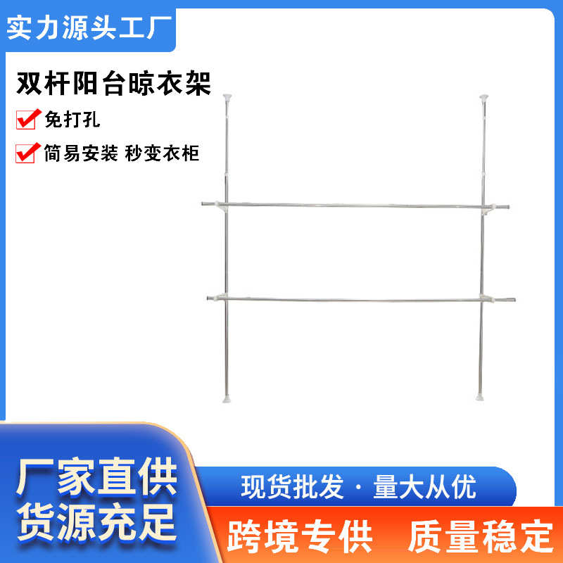 窗台落地晾衣架 顶天立地不锈钢双杆衣架 折叠伸缩飘窗窗台晾晒架