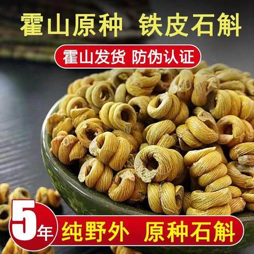 霍山铁皮石斛枫斗石斛粉干条石斛礼盒养生茶颗粒