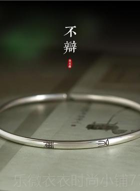 新款《9君子慎独中》文9纯银细手镯小篆文字式国潮手镯自艺在缘原