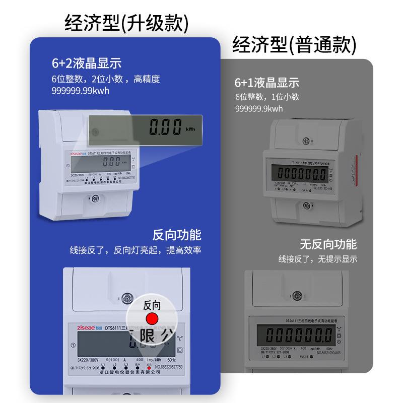 微型三相四线电子式有功电能表导轨轨道380V数显电表工业互感器