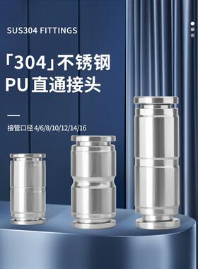 304不锈钢气管快速接头PU8/10/12/14MM直通变径PG6-4/8-6高压快插