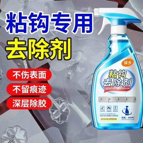 挂钩粘钩除胶剂免钉胶胶印去除剂502胶溶解剂瓷砖粘胶专业去胶wz
