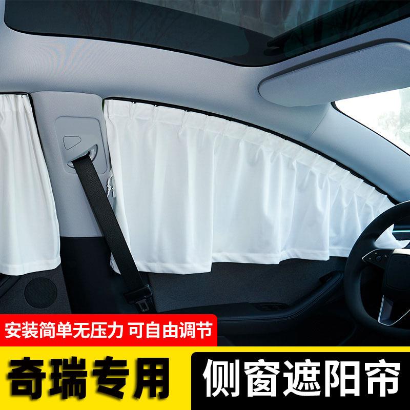 适用于奇瑞A5E5瑞虎风云艾瑞泽凯翼车用轨道窗帘遮阳防晒帘