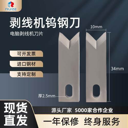现货剥线机钨钢刀电脑裁线剥线专用刀片钨钢刀高速钢材质平刀