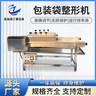 袋整形机 真空包装 软包装 袋压平机鱿鱼须鱿鱼仔整形整平机连续式