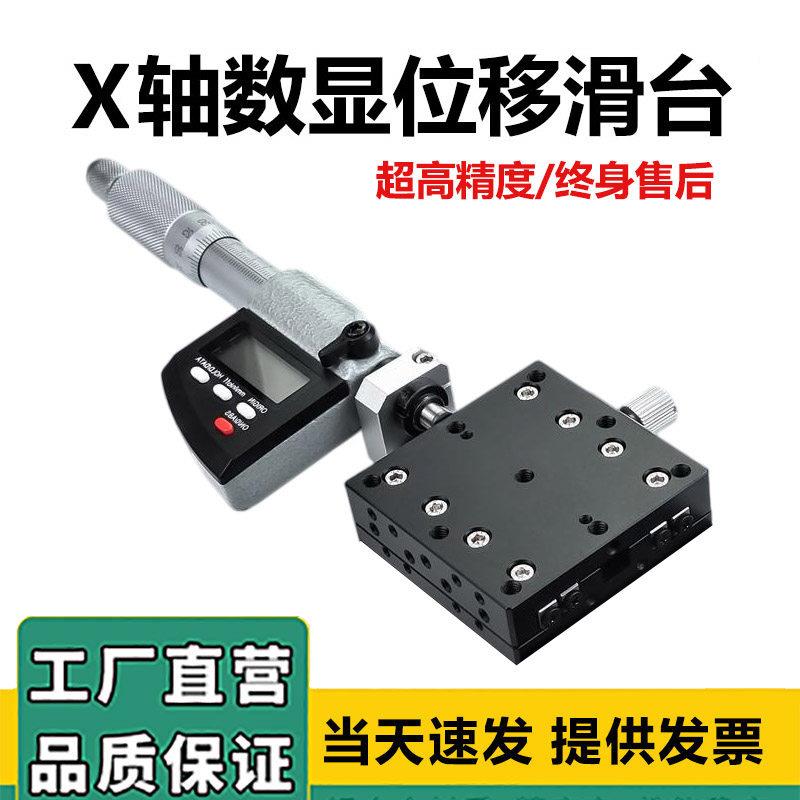 X轴数显位移平台手动精密对位移工作台/防静电工作台