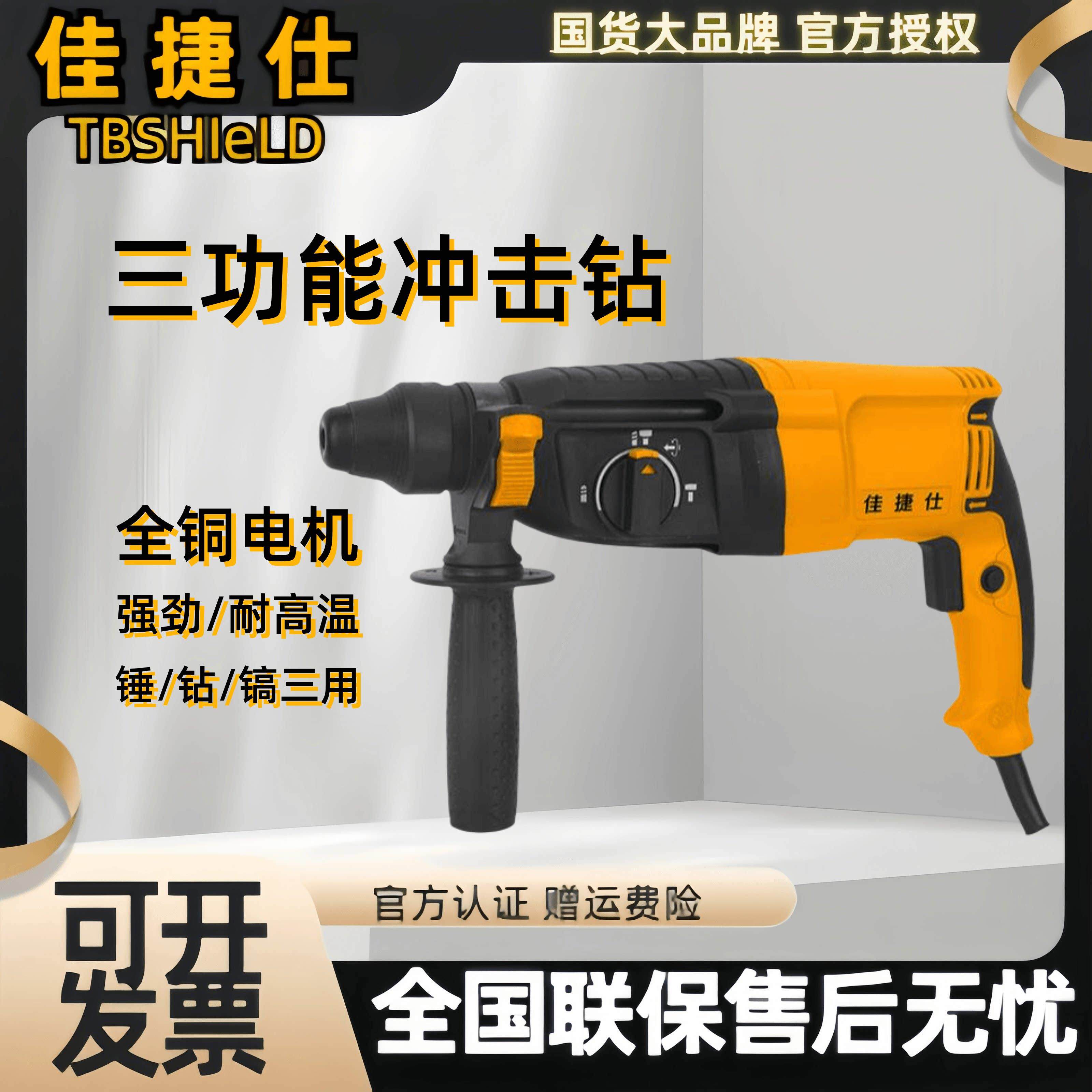 佳捷仕冲击钻轻型电锤钻多功能电钻电镐小型轻锤三用两用电锤钻锤图片