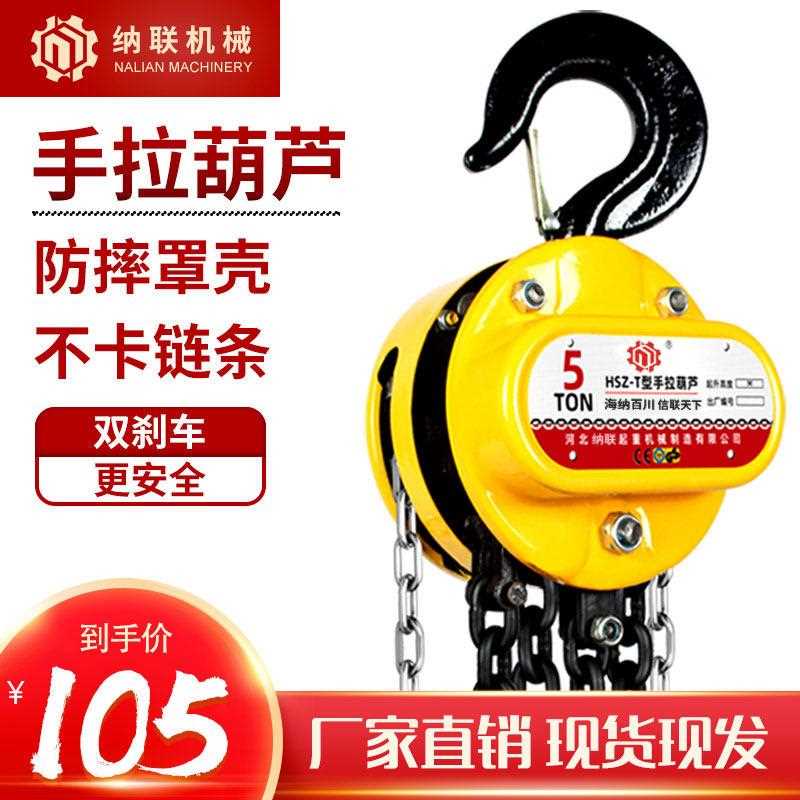 手拉吊车1吨2吨3t5吨起重倒链3米链条小型手动葫芦吊机起重配件