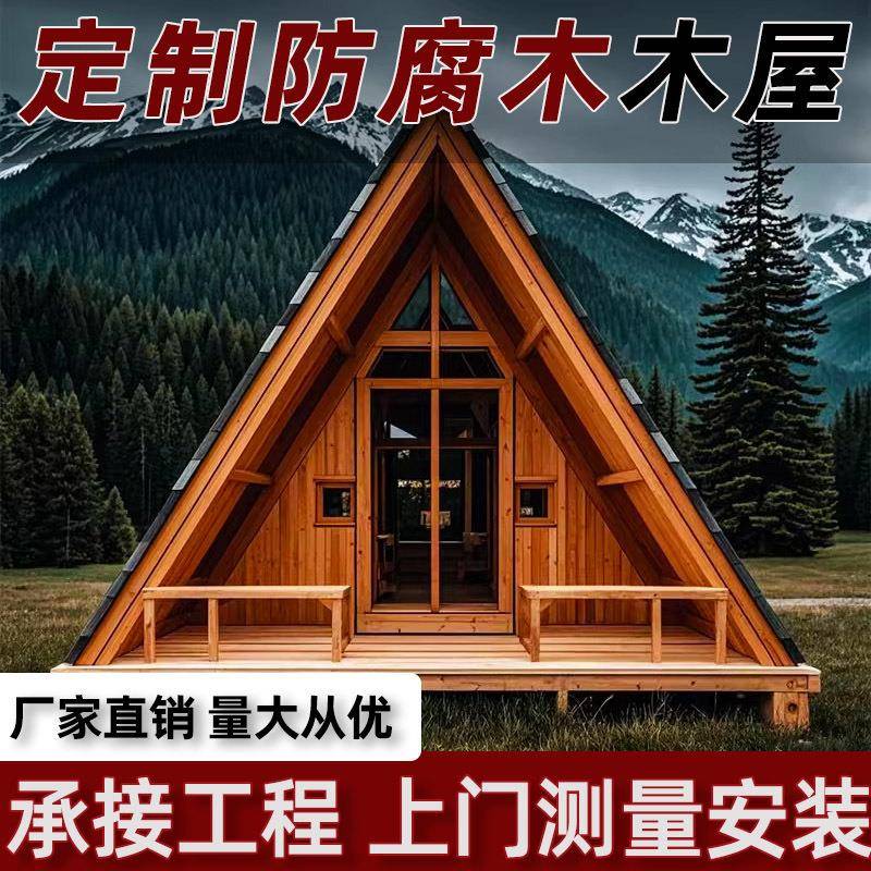 防腐木三角木屋户外民宿可移动木房子别墅茶室景区屋农家乐木屋