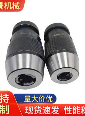 【春景】自紧式钻夹头1-13 B16 1-16B18钻接杆加硬处理量大包邮