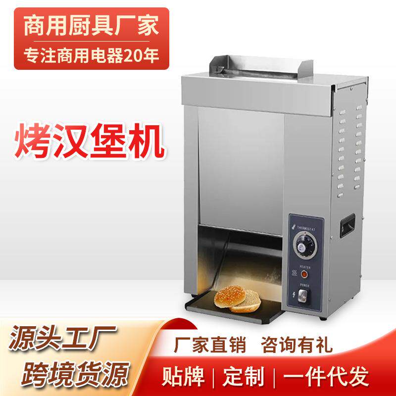 汉堡机商用小型全自动烤包机双层