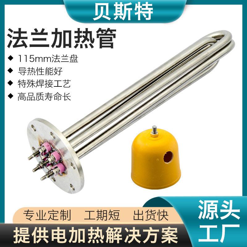 定制法兰加热管115导热油锅炉水箱电热管工业大功率加热棒