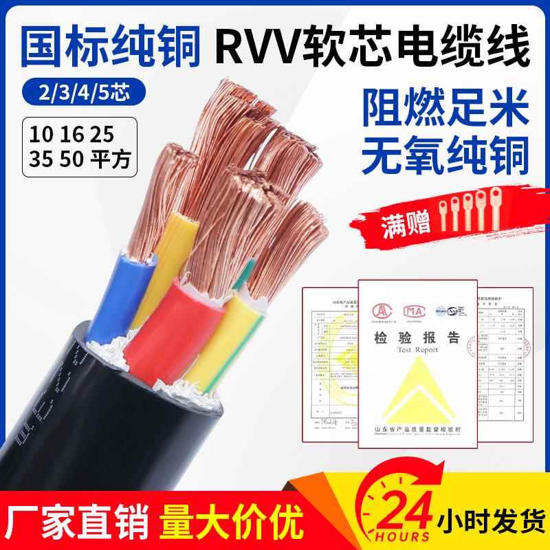 国标铜芯RVV软芯电缆线2 3 4 5芯10 16 25 35 50平方三相护套电线