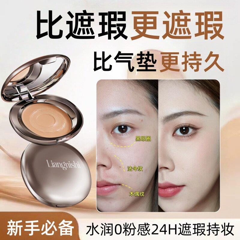 【0瑕疵底妆】遮瑕粉膏底液气垫24H轻薄持妆控油保湿新手敏肌适用