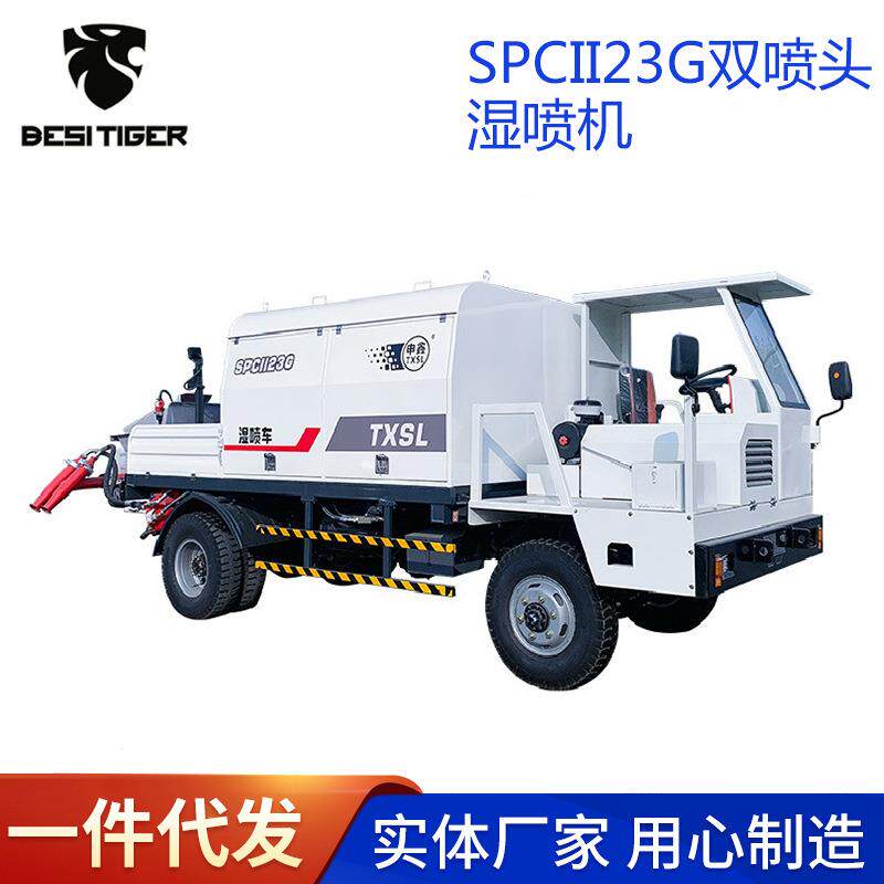 悍虎SPCII23G工程底盘双喷头喷浆车混凝土隧道支护液压湿喷机